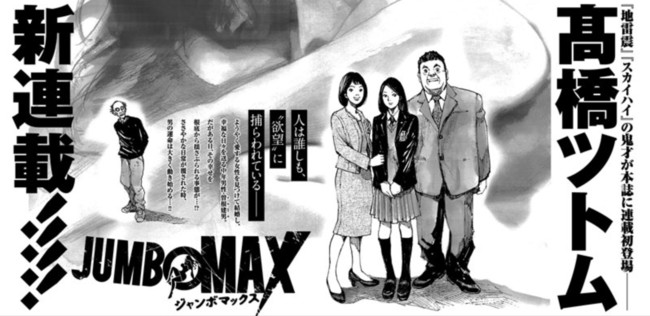 Jumbo Max - Tsutomu Takahashi