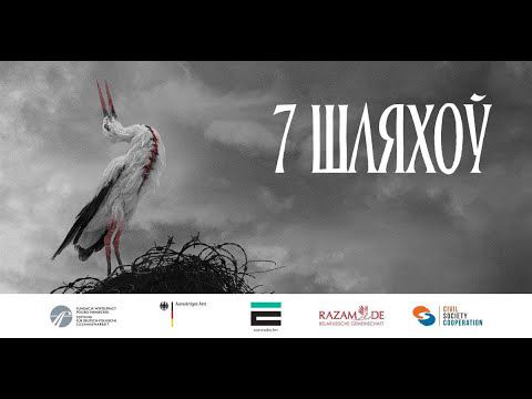 7 шляхоў | 7 путей | 7 Wege |
7 ways: A film about Belarusian migrants (german subtitles)