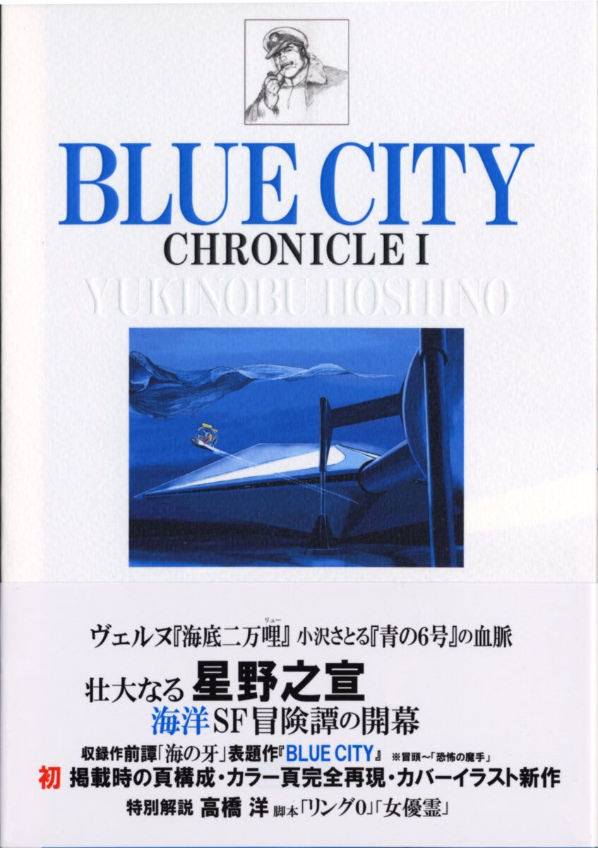 Blue City - Yukinobu Hoshino