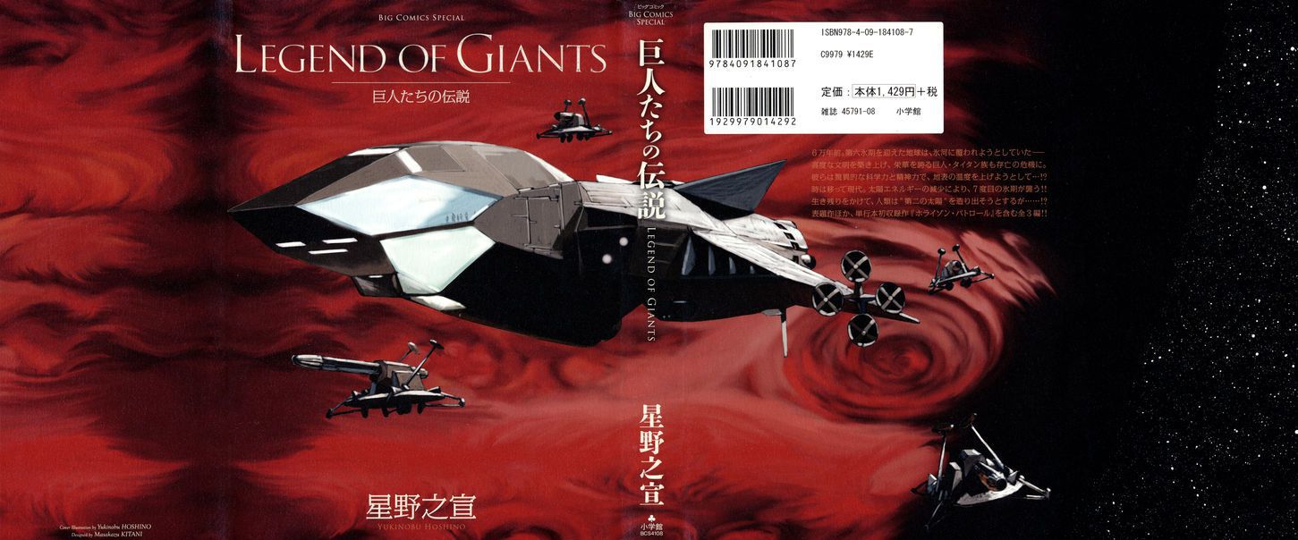 Legend of the Giants - Yukinobu Hoshino