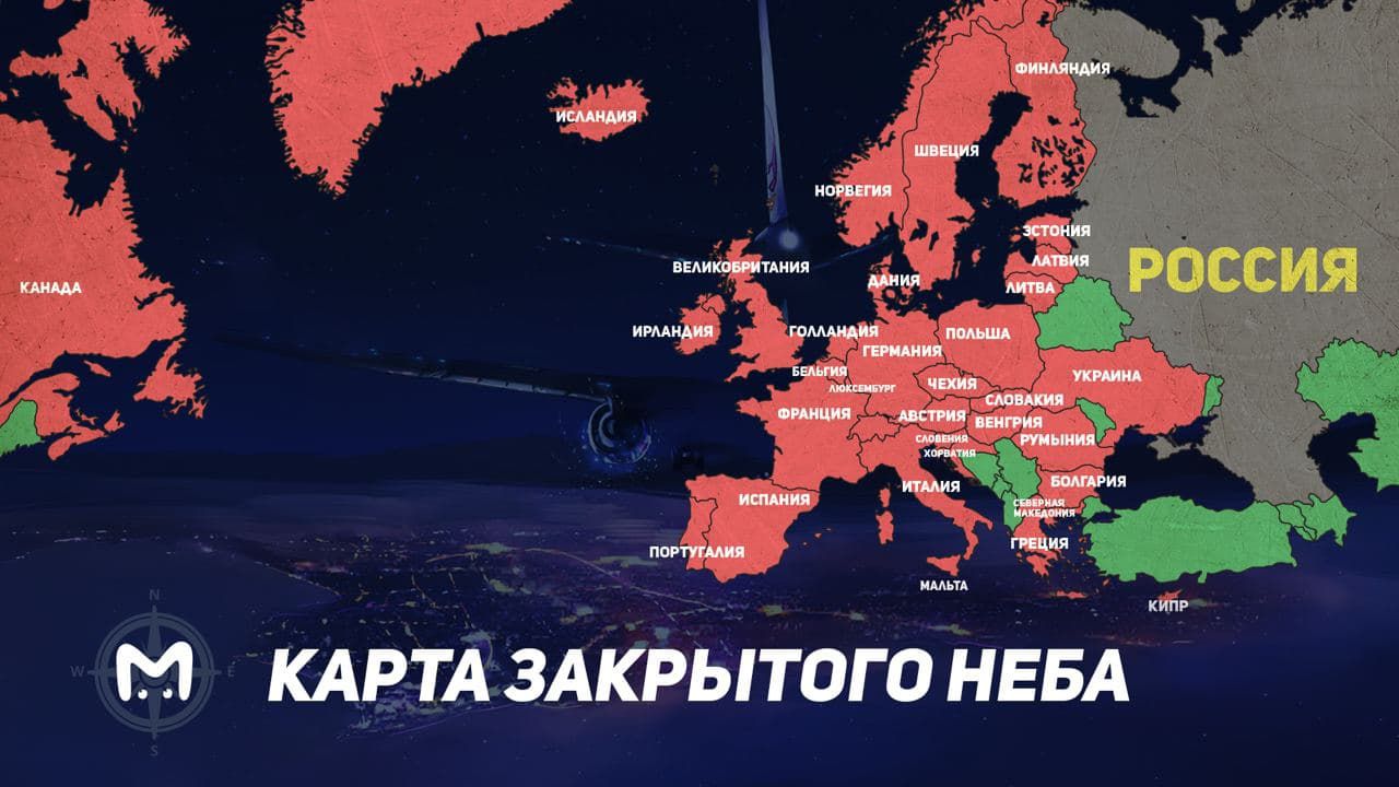 Mash выложил карту закрытого неба для российских самолетов