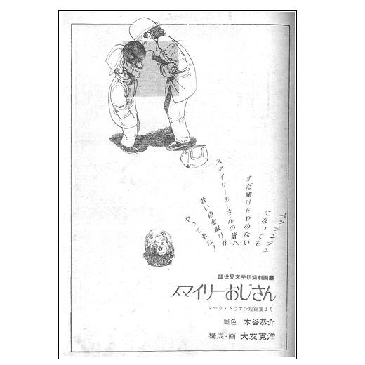 Sumarii Oshisan von Katsuhiro Otomo: Ein einzigartiges Werk basierend auf einer Geschichte von Mark Twain